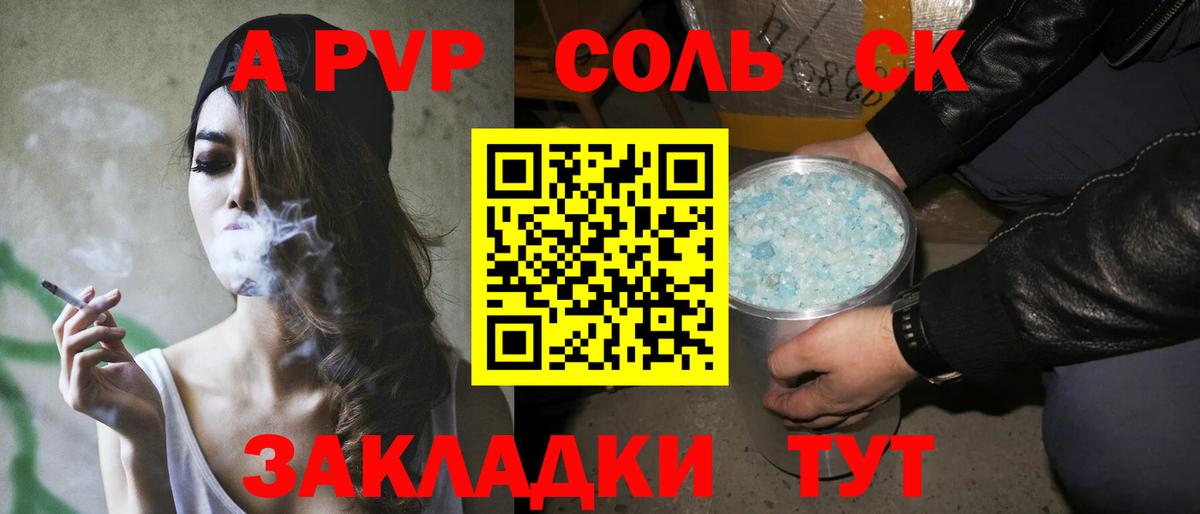 А ПВП Соль  Вход с VPN  Alpha PVP VHQ  Alpha-PVP VHQ  Альфа ПВП  Семёнов 