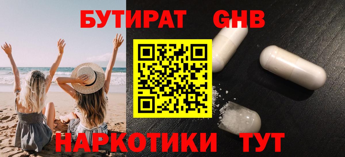 БУТИРАТ бутандиол Семёнов