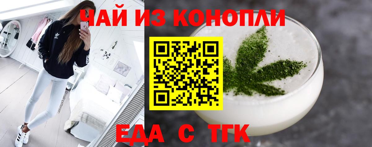 Еда ТГК марихуана  Вход с VPN  Семёнов 
