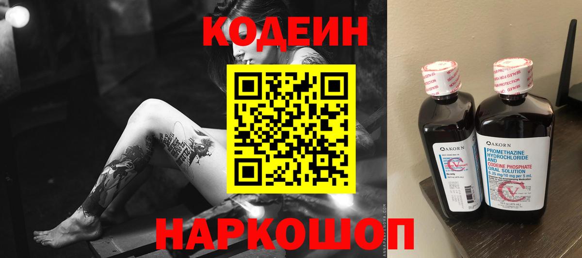 Кодеиновый сироп Lean напиток Lean (лин) Семёнов
