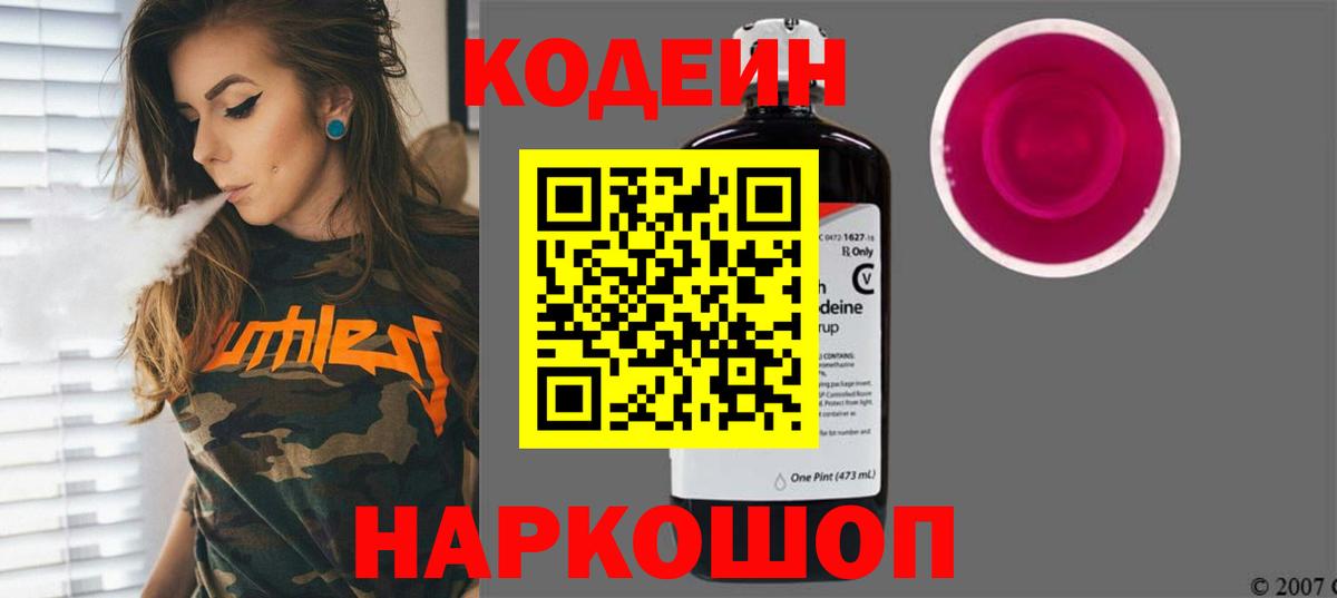 Семёнов  Кодеин Purple Drank  Кодеин Purple Drank  Вход с VPN 