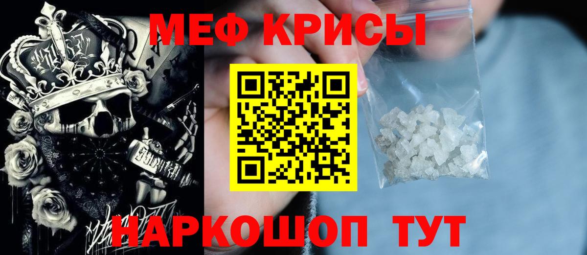 МЕФ кристаллы Семёнов